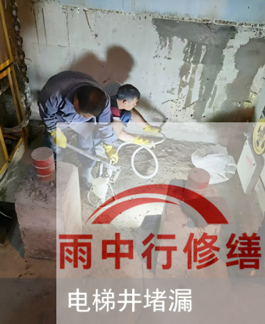 湖南某商场电梯井堵漏案例